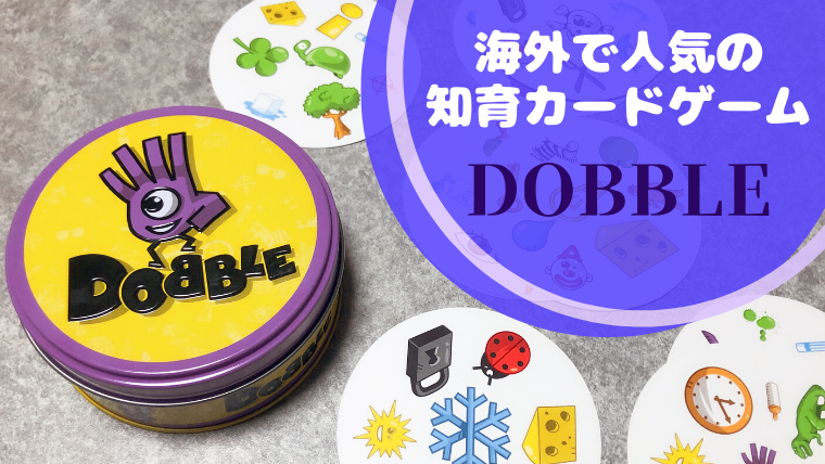 カードゲーム ドブル Dobble の遊び方 ルール説明とレビュー Hichan Me